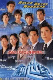 At the Threshold of an Era tv show poster