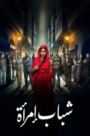 Youth of a Woman tv show poster