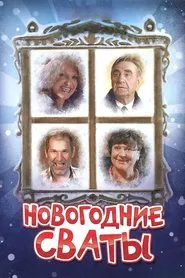 Poster do filme New Year's In-Laws