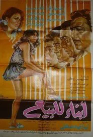 Poster do filme sons for sale