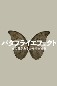 Poster da série NHK Butterfly Effect