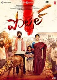 Pottel movie poster