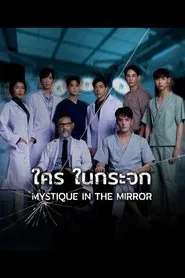 Mystique in the Mirror tv show poster