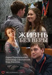 Poster do filme Life Without Vera