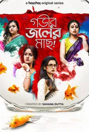 Poster da série Gobhir Joler Maach