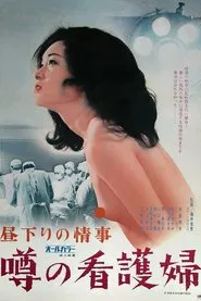 Poster do filme Afternoon Affair: Married Nurse Rumor