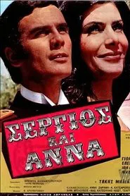 Poster do filme Σέργιος και Άννα