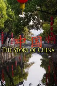 The Story of China tv show poster