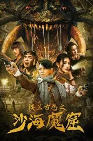 The Ancient City of Loulan movie poster