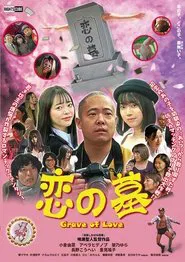 Grave of Love movie poster
