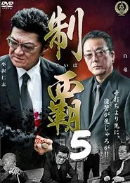 Conquest 5 movie poster