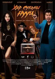 Secret of the Black Pearl movie poster
