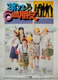 Knife and His Six Friends movie poster