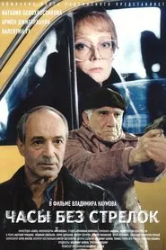 Watch Without Hands movie poster