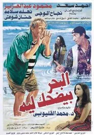 Poster do filme Why Does the Sea Laugh
