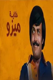 Mizo's Story tv show poster