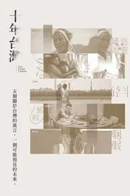 Ten Years Taiwan movie poster