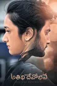 Poster do filme Atithi Devobhava
