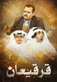 Gargean tv show poster