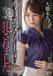 Today, I Was Raped by Your Boss movie poster