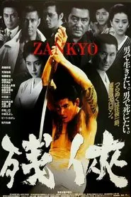 Zankyo movie poster