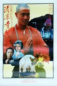 Bell of Purity Temple movie poster