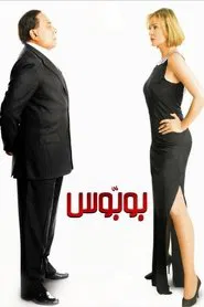 Poster do filme Bobbos