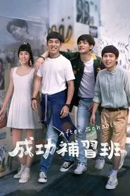 Poster do filme After School