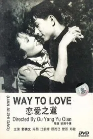 Poster do filme 恋爱之道
