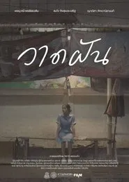 วาดฝัน movie poster