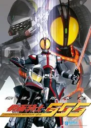 Poster da série 仮面ライダー555