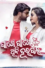 Poster do filme Pakhe Pakhe Thibi Harpal