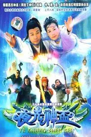 Poster da série Ye Guang Shen Bei