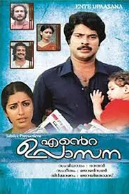 Ente Upasana movie poster