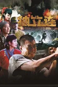 Du Li Lian tv show poster