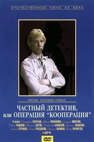 Private Detective, or Operation Cooperation movie poster