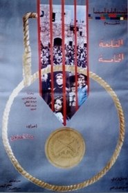 The Fifth Castle movie poster