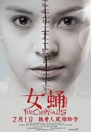 The Chrysalis movie poster