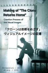 Making of The Clone Returns Home movie poster