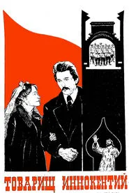 Poster do filme Comrade Innokenti