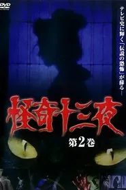 Mysterious Thirteen Nights Volume 2 movie poster