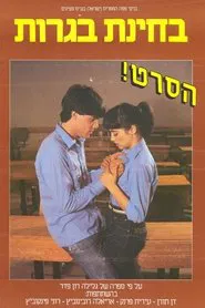 Final Exams movie poster