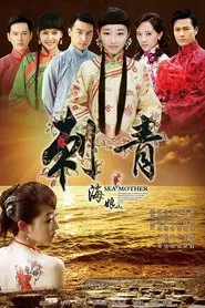 Poster da série 刺青海娘