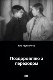 Congratulations on Your Promotion movie poster