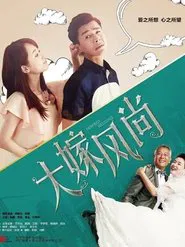 Poster da série Perfect Wedding