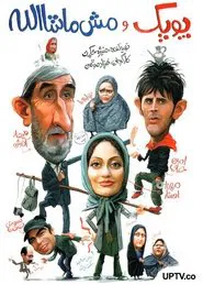 Poster do filme Poopak and Mash Mashallah