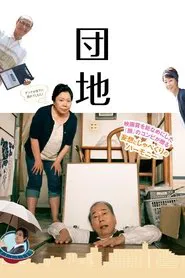 The Projects movie poster