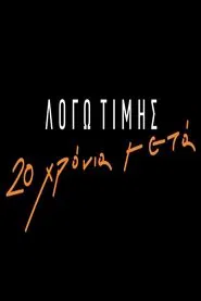 Logo Timis: 20 Years Later tv show poster