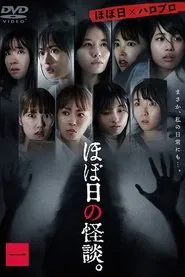 Hobonichi no Kaidan: Vol 2 movie poster