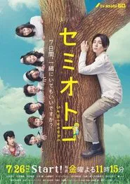 Poster da série Cicada Boy